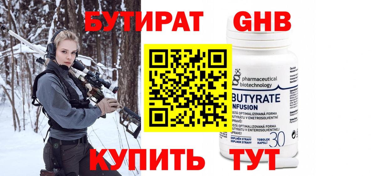 БУТИРАТ оксибутират Верхняя Пышма