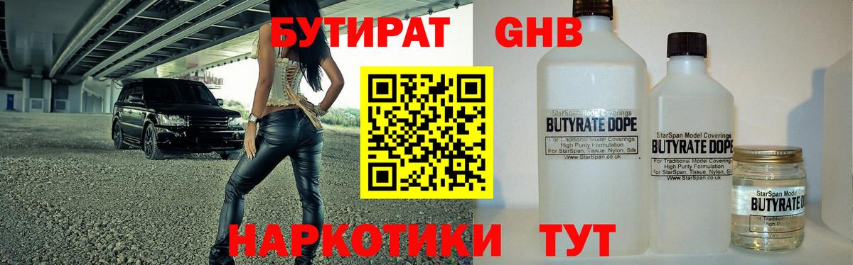 Верхняя Пышма  Бутират оксибутират  Бутират  Вход с VPN 