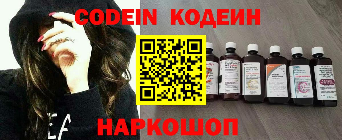 Кодеин Purple Drank  Вход с VPN  Верхняя Пышма 