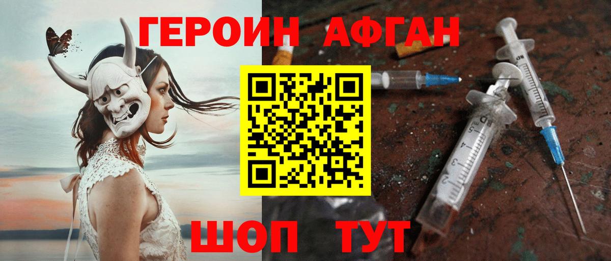 ГЕРОИН  Вход с VPN  Верхняя Пышма  Героин афганец 