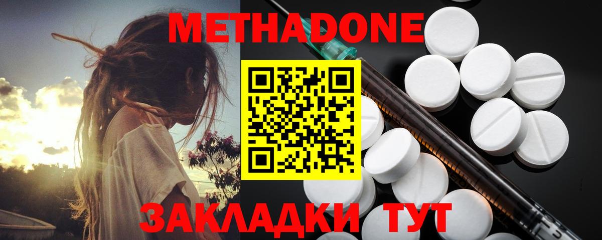 Метадон methadone Верхняя Пышма